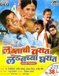 Lagnachi-Varat-Londonchya-Gharat-2009-Marathi-Movie-Watch-Online