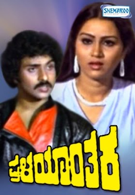 Pralayantaka-1984-Kannada-Movie-Watch-Online1