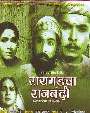 Raigadcha-Rajbandi-1965-Marathi-Movie-Watch-Online