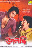 Upalabdhi-1981-Bengali-Movie-Watch-Online